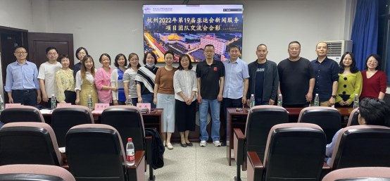 杭州亚运会新闻服务项目笔译团队交流会在学院举行