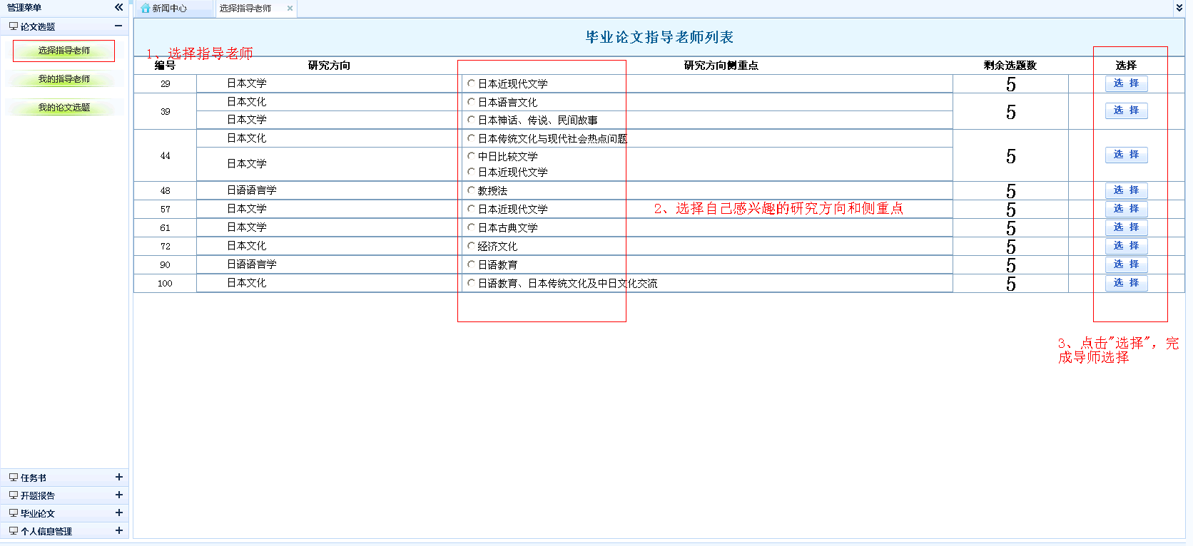 毕业论文选题系统--学生操作说明